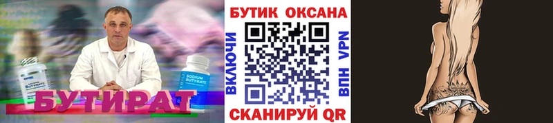 Бутират буратино  Шумерля 